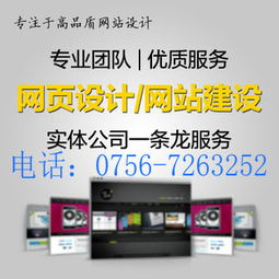 珠海網站建設公司如何選擇？新香洲知名網頁設計與制作公司推薦
